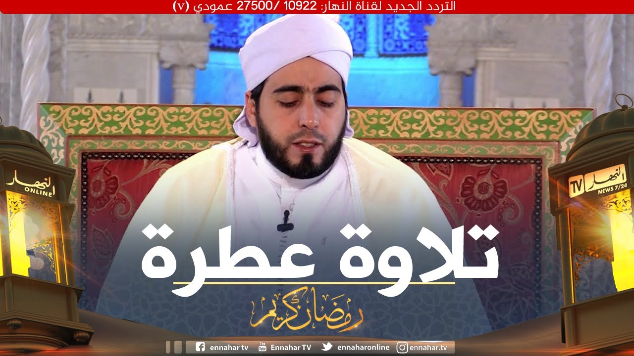 تلاوة عطرة مع القارئ محمد بوشوشة