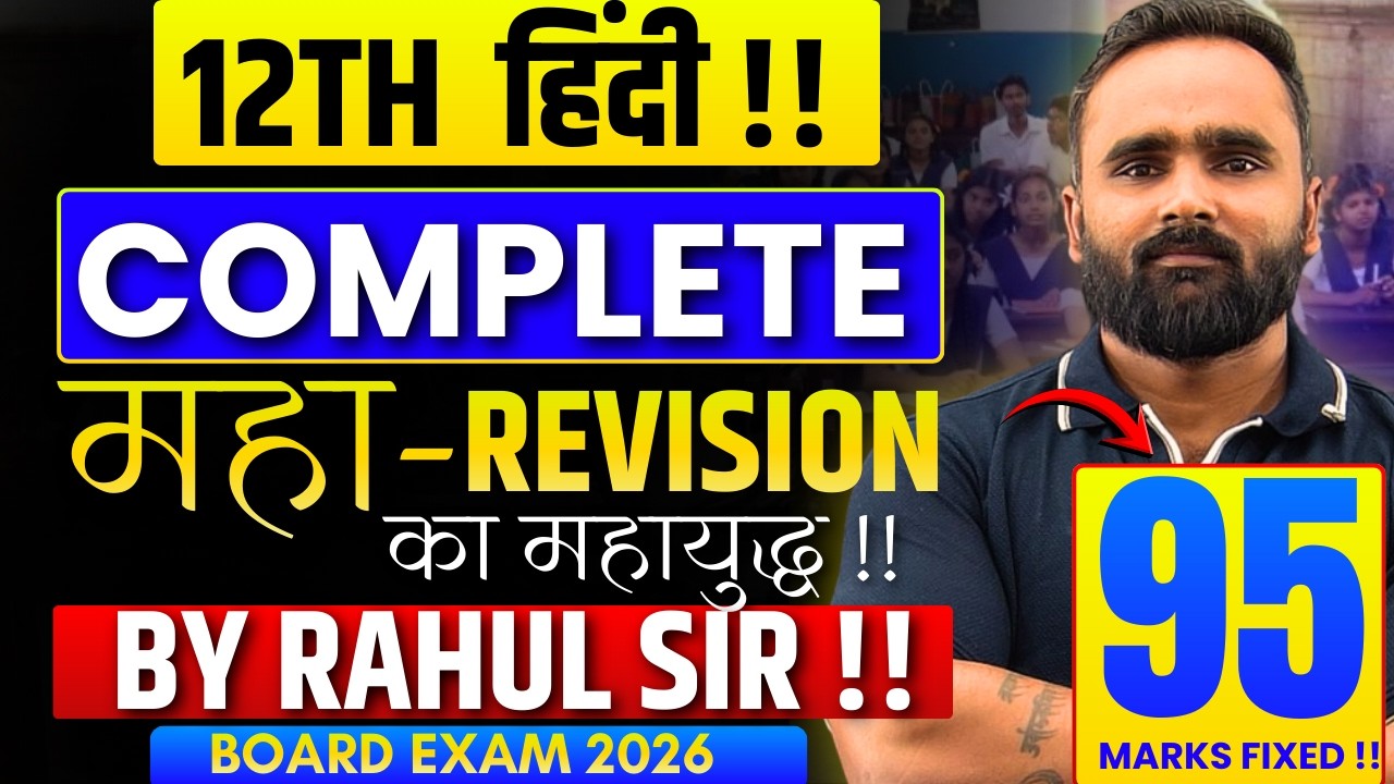 LIVE | 12th Hindi Complete Maha-Revision 🔥 | 95 Marks Fixed ✅ | Board Exam 2026 | Rahul Sir