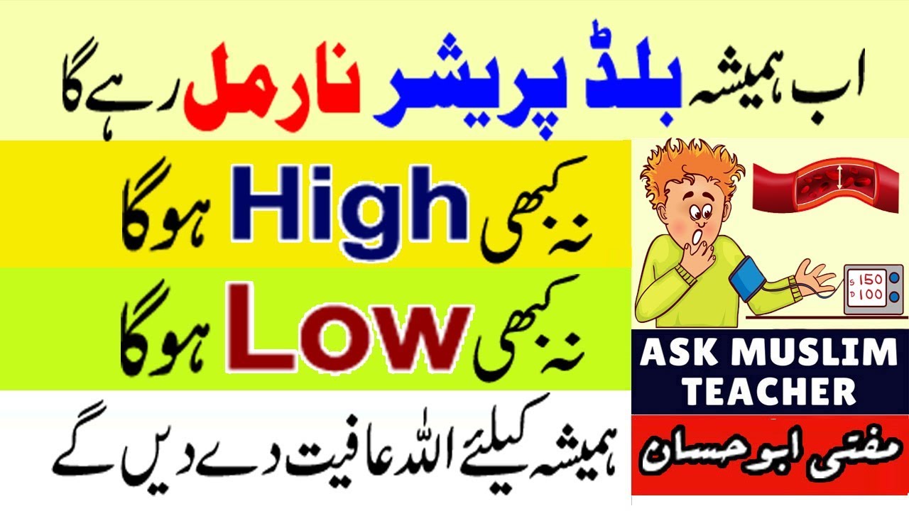 Wazifa for Blood Pressure - High Blood Pressure - Low Blood Pressure - Blood Pressure Control
