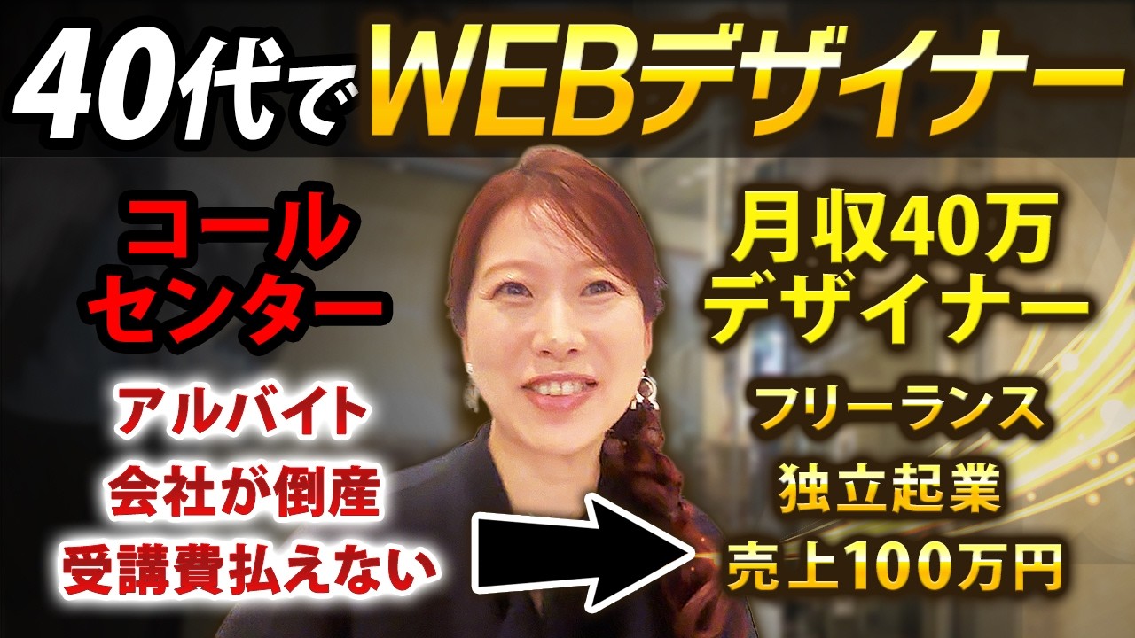 【人生激変】コールセンターからWEBデザイナーに転身し総額100万円達成した理由を赤裸々に語る