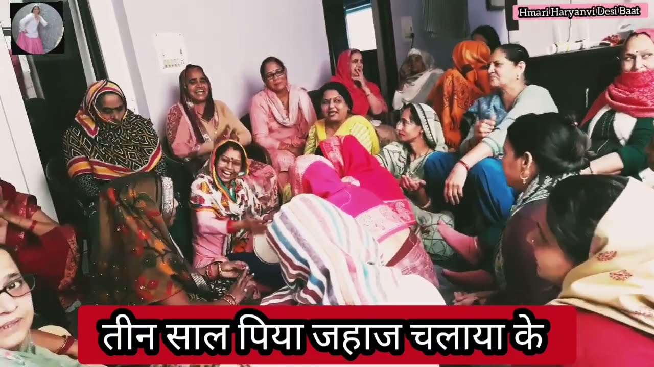🌹जकङी गीत🌹तीनूआ नै कै रै खवावैगा हो सपन की बुर्सट आले @hmariharyanvidesibaat