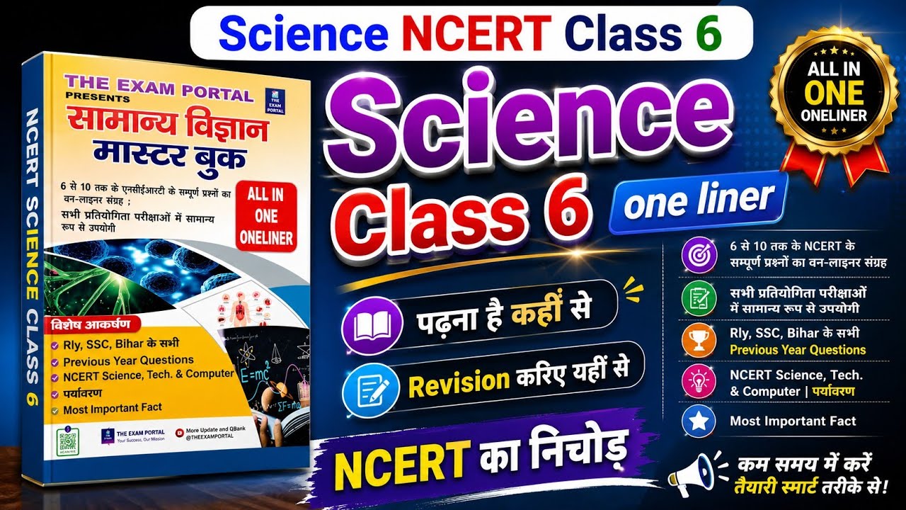 Science: NCERT (कक्षा 6 से 12 तक) ncert one liner question all competition exam best book #ekniyam