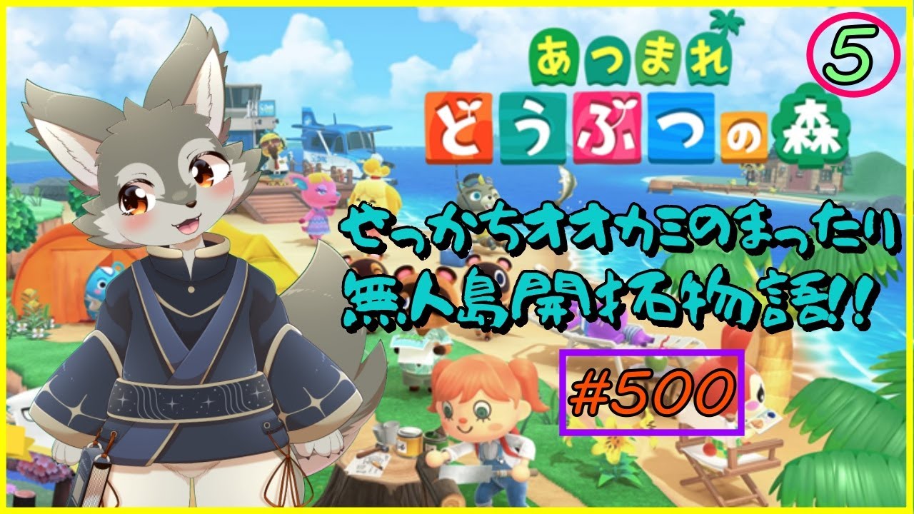 【あつまれどうぶつの森】自由気ままなのんびり無人島生活！（#5）