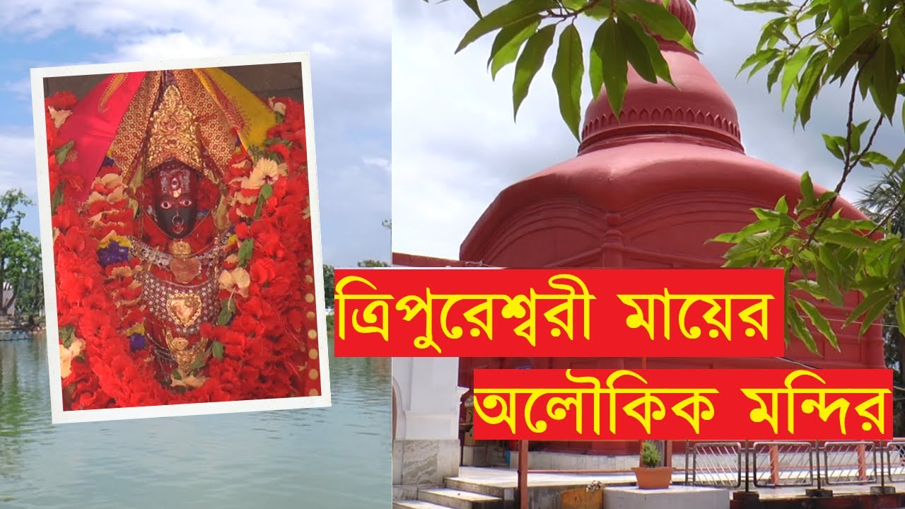 Tripureswari Mandir History | Matabari Udaipur One Of Holiest Hindu Shrine Of Tripura |