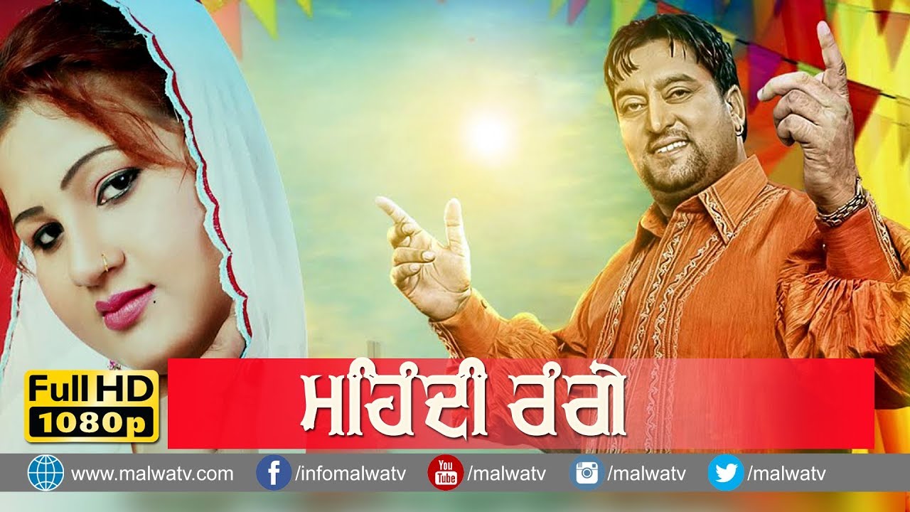 ਤੇਰੇ ਮਹਿੰਦੀ ਰੰਗੇ ਪੱਗ ਦਿਆਂ ਪੇਚਾਂ ਉੱਤੇ ਮਰ ਗਈ ਸੋਹਣਿਆ 🔴 MEHNDI RANGE 🔴 LOVELY NIRMAN & PARVEEN BHARTA