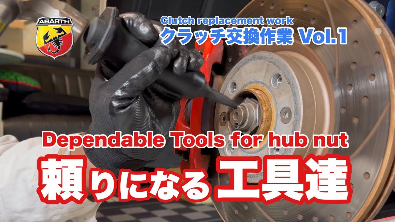 #182   ハブナットを外す為の神ツール   専用工具はやっぱり頼りになります。