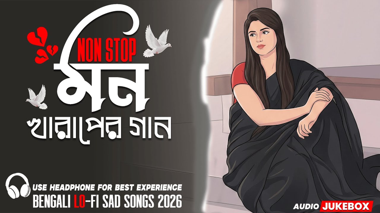 Bengali Lo-Fi Sad Songs 2026 🌧️ | মন ভালো করার গান | Slowed & Reverb Jukebox for Sleep & Study