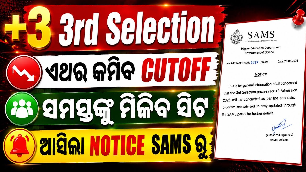 +3 3rd Selection Low Cutoff List Released Now || +3 3rd Selection Merit List Out In Sams 2026 update
