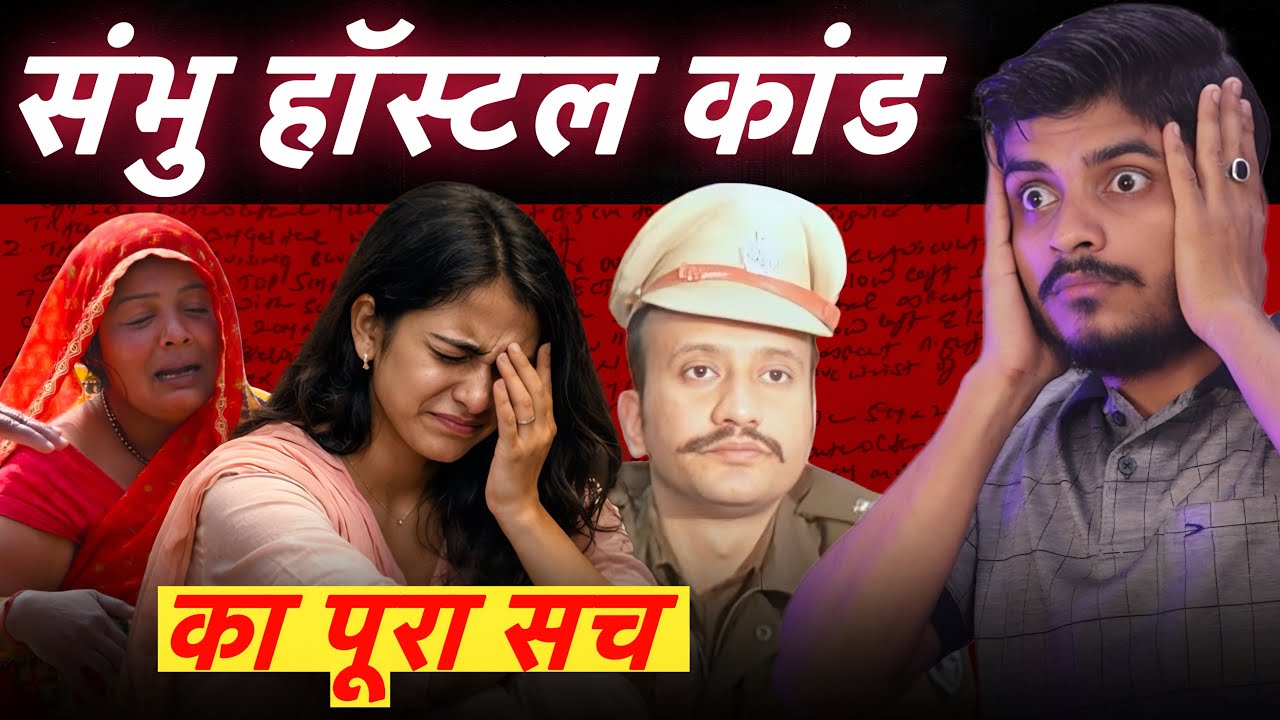 पूरा सच आपका होश उड़ा देगा | Samhhu Hostel Full Truth | Patna | Rajan Singh Mukut 