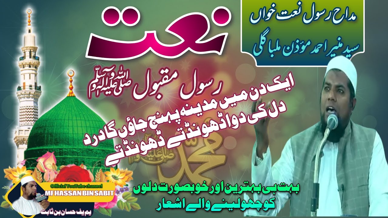 Ek din mein madina pahunch jaunga darde Dil ki dava dhundhte dhundhte khud b khud Jaan mein Jaan a j