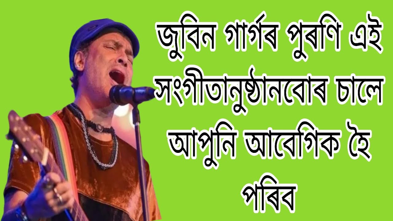 জুবিন গাৰ্গৰ এই পুৰণি সংগীতানুষ্ঠানবোৰ চালে আপুনি আবেগিক হৈ পৰিব 😭🙏#zubeengarg #zubeensong #assamese
