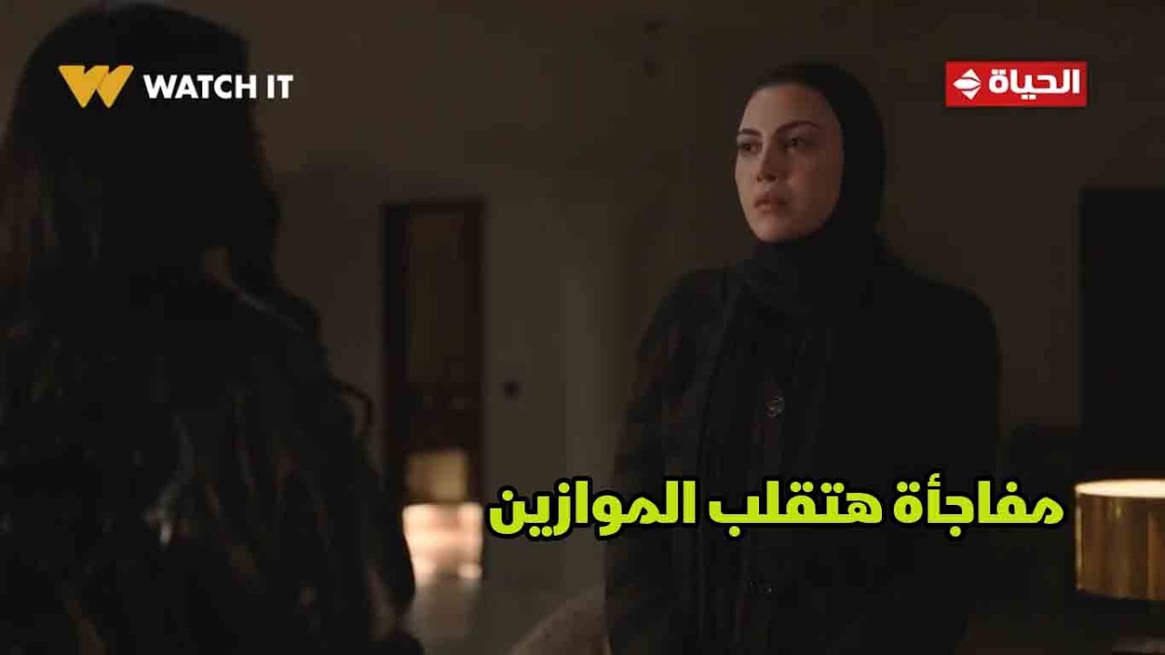 توابع - مفاجأة هتقلب الموازين🔥 شهيرة مقدرتش تستحمل وراحت لـ ليلى عزام😱