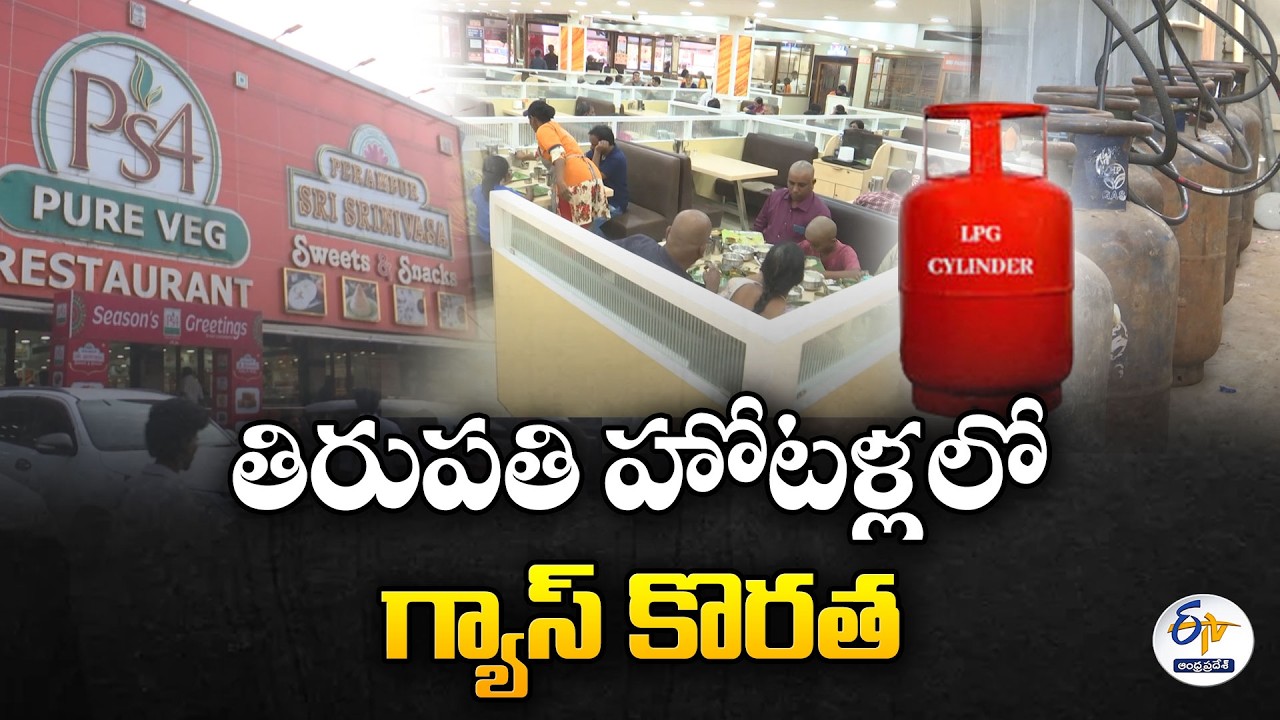 West Asia War Effect | Tirupati Hotels Grapple with LPG Crisis