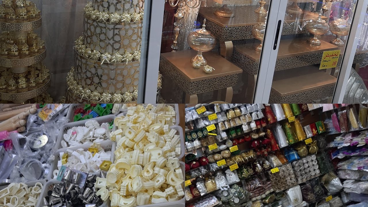 فينكم الحلاويات📣جولة في محل لبيع جميع مستلزمات حلاويات,🎂 la pátisserie #بركان#😍