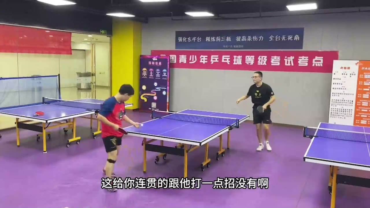 天津南开区翊阳乒乓俱乐部 对战“心狠手辣”袁大哥#乒乓球 #精彩解说#搞笑配音#乒乓球比赛 #爱生活爱运动