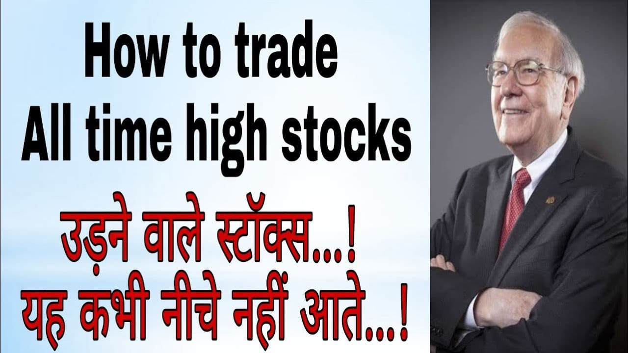 HOW TO TRADE ALL TIME HIGH STOCKS..! Flying stocks...! They never come down..!