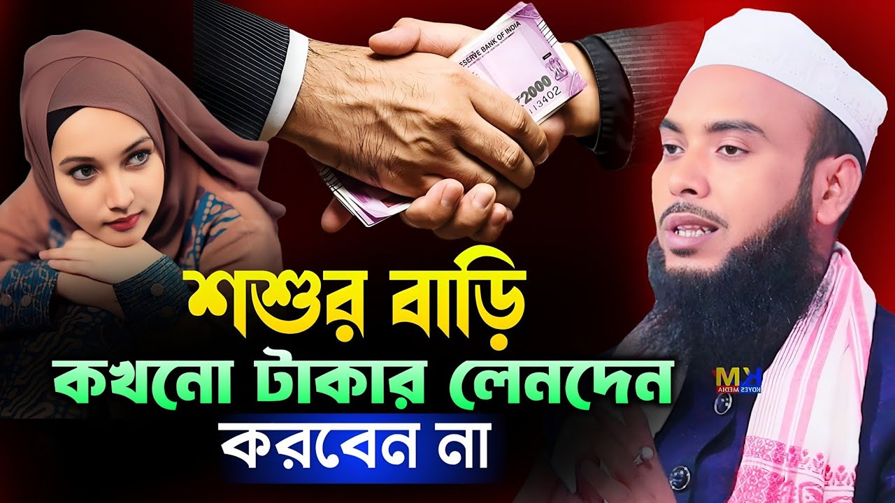 Anamul Haque Cyber Waz || Anamul Haque Bangla Waz || Maulana Anamul Haque Waz