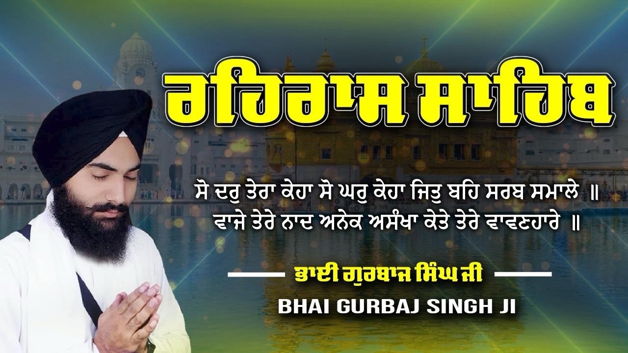 Evening Path Rehras Sahib | ਰਹਿਰਾਸ ਸਾਹਿਬ ਪਾਠ | Rehras Sahib da path | Rehras Sahib #rehrassahib 