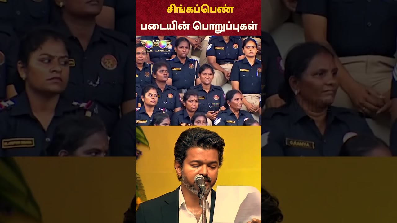 CM Vijay Speech: சிங்கப்பெண் படையின் பொறுப்புகள் ! | Singapenn Special Task Force
