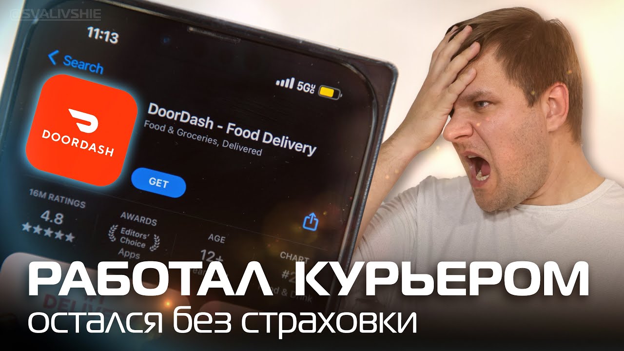 Доставка еды в США: как это повлияло на мою страховку?