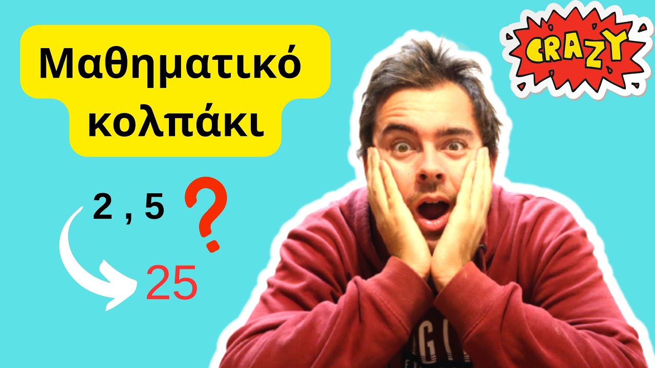 &Gamma;&rho;ή&gamma;&omicron;&rho;&omicron; &kappa;&omicron;&lambda;&pi;ά&kappa;&iota; &sigma;&tau;&alpha; &Mu;&alpha;&theta;&eta;&mu;&alpha;&tau;&iota;&kappa;ά -&Mu;&alpha;&theta;&eta;&mu;&alpha;&tau;&iota;&kappa;ά &mu;&epsilon; &tau;&omicron;&nu; &Gamma;&iota;ώ&rho;&gamma;&omicron;