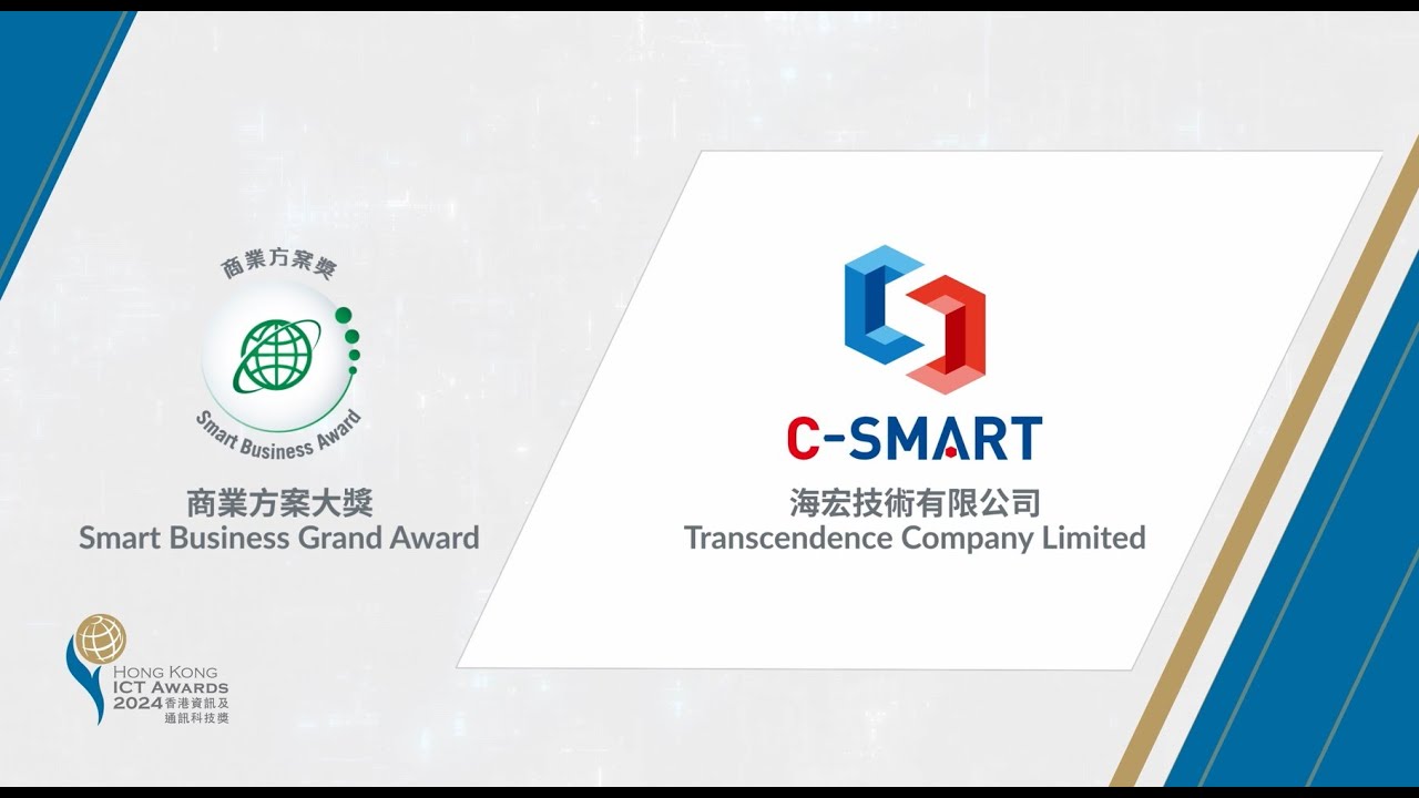 HKICT Awards 2024大獎小故事 (8之2)商業方案大獎 - C-SMART智慧工地安全系統海宏技術有限公司