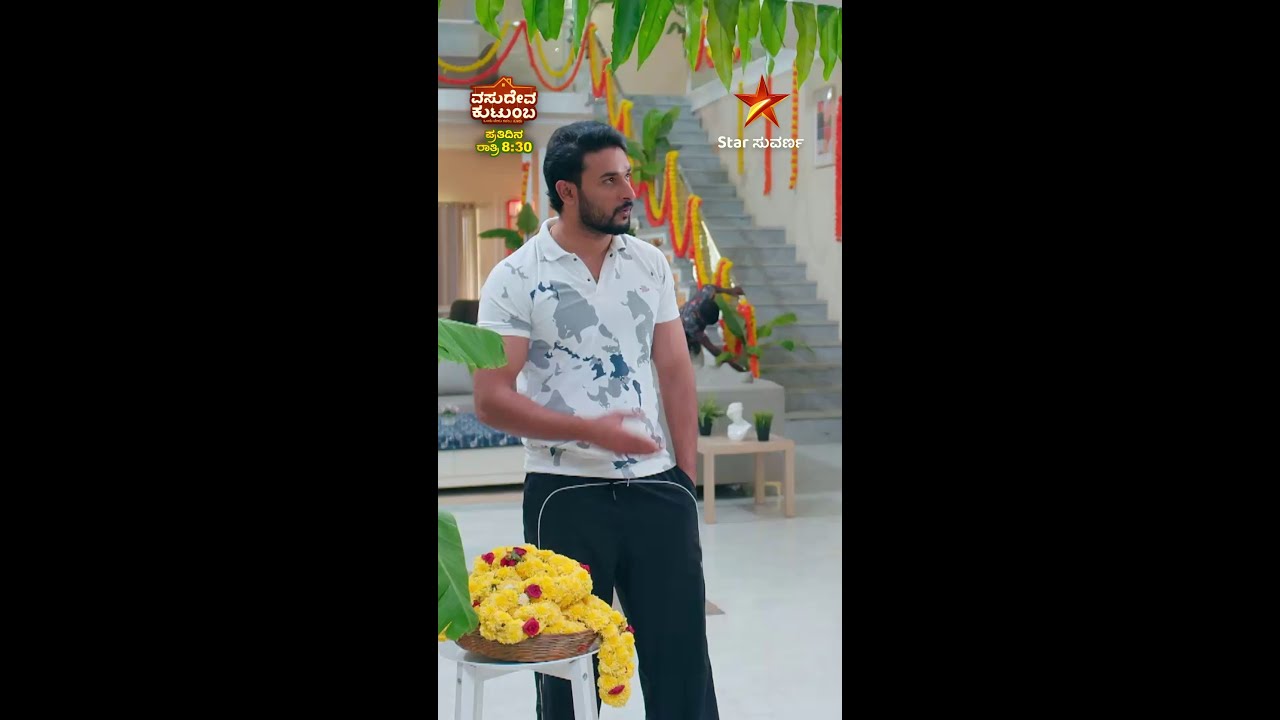ನಿಮ್ಮ ಪಾರ್ಟ್ನರ್‌ ನಿಮ್ಮ ಕೆಲಸದಲ್ಲಿ ನೆರವಾಗ್ತಾರಾ? | Vasudeva Kutumba