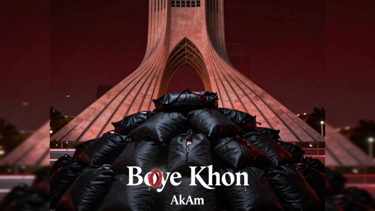AkAm - booye khoon | OFFICIAL AUDIO 