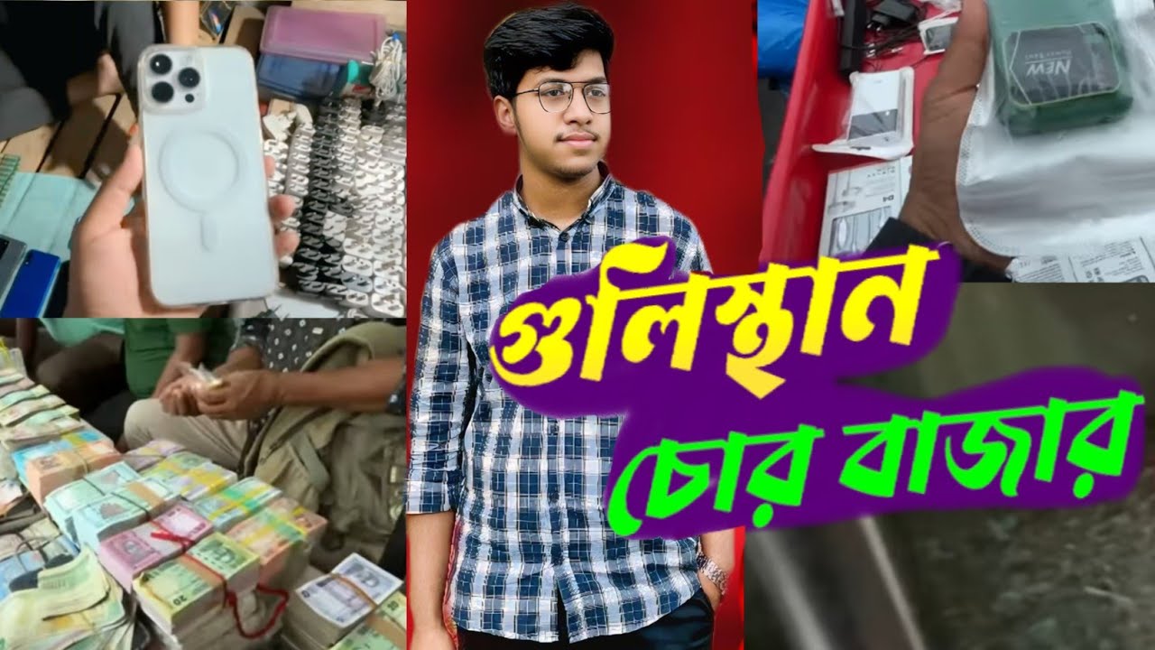 Chor Bazar Gulistan | চোর বাজার গুলিস্তান | Bangladesh | Alfe Vlog's  | Alfe |