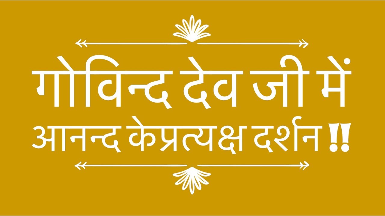 Jaya Radhe Radhe Govind Bol - Hari Haraye Namah..