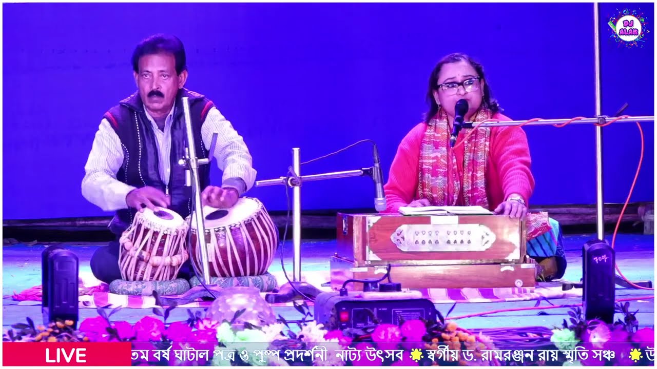 ৩৬তম বর্ষ ঘাটাল পত্র ও পুষ্প প্রদর্শনী নাট্য উৎসব 
