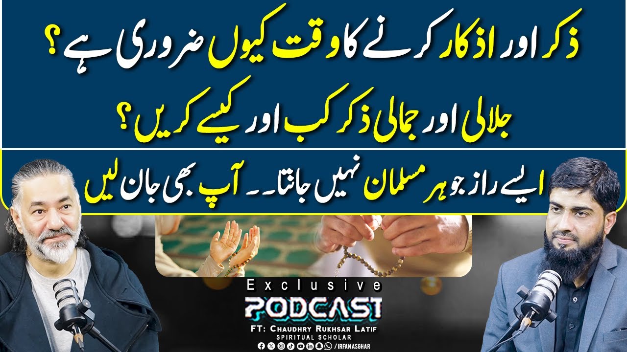 Ziker Aur Azkar Karne Ka Waqt Kiun Zaroori Hai? | FT: Chaudhry Rukhsar Latif | Irfan Asghar