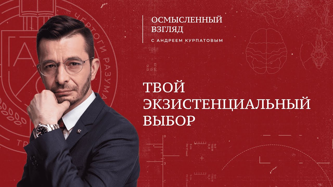 Твой экзистенциальный выбор