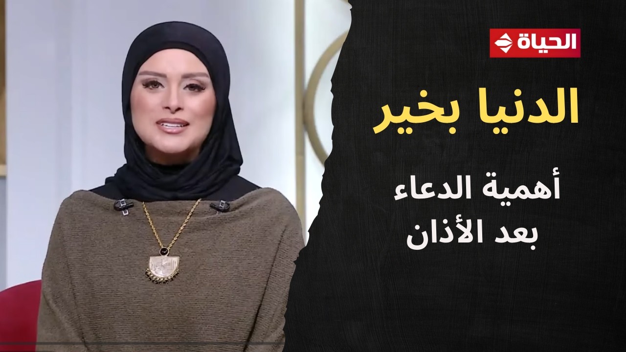 الدنيا بخير | مع لمياء فهمي | 6 فبراير 2026 - الحلقة الكاملة رقم 950