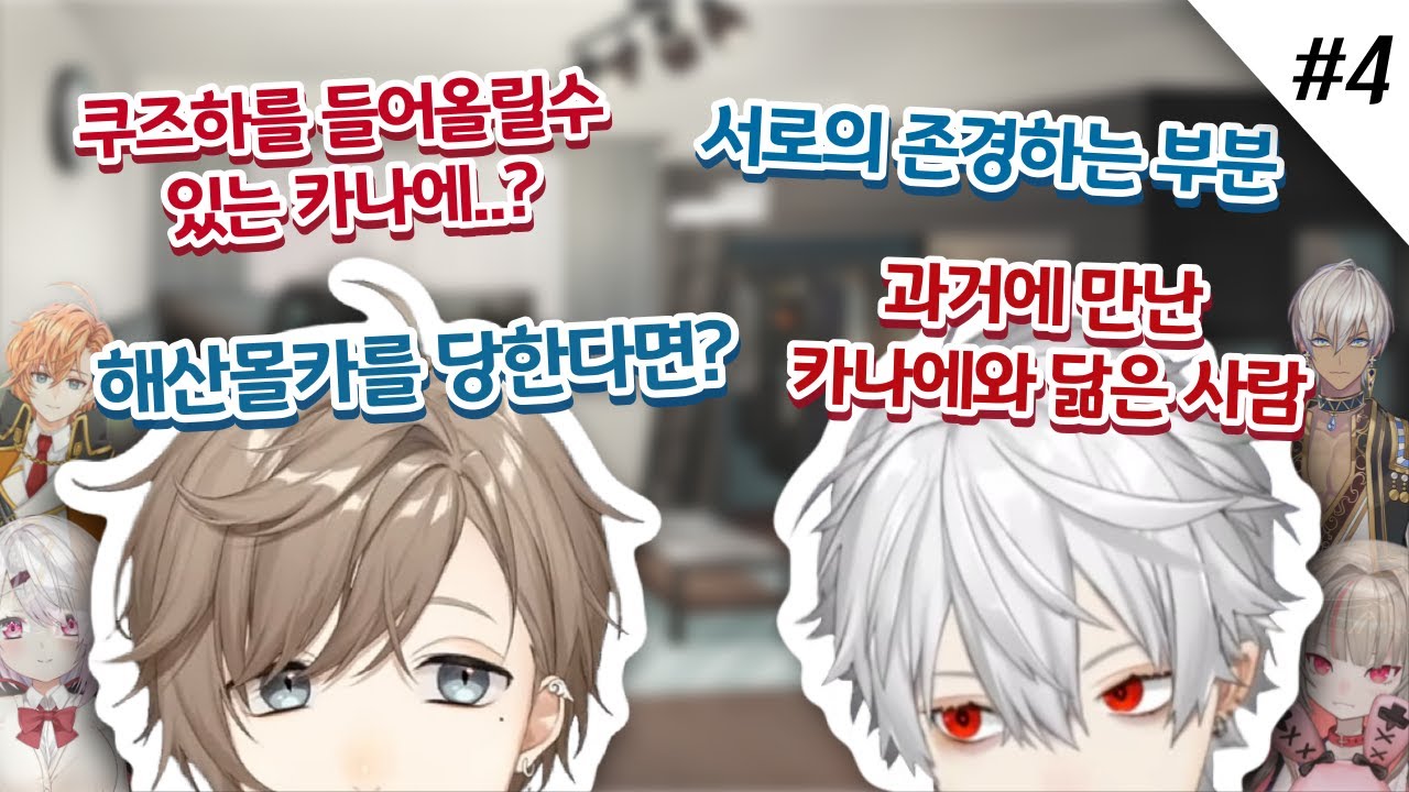 【ChroNoiR 트윗캐스】질문코너 후편/해산몰카를 당했을때의 반응【쿠즈하/카나에/자막】