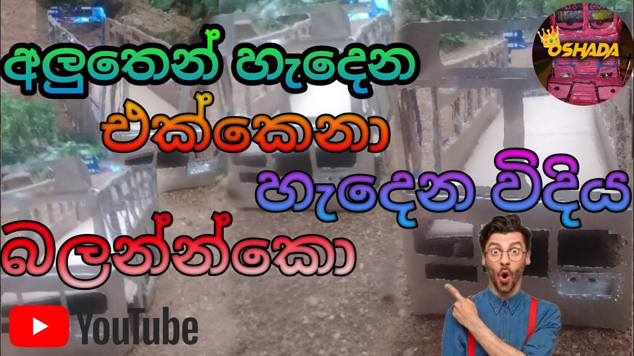 අලුතෙන් හැදෙන එක්කෙනා හැදෙන විදිය බලන්නකෝ යලුවනේ .❤️❤️./ HAND MADE MINIATURE BUS./OSHADA SPEED LINE.