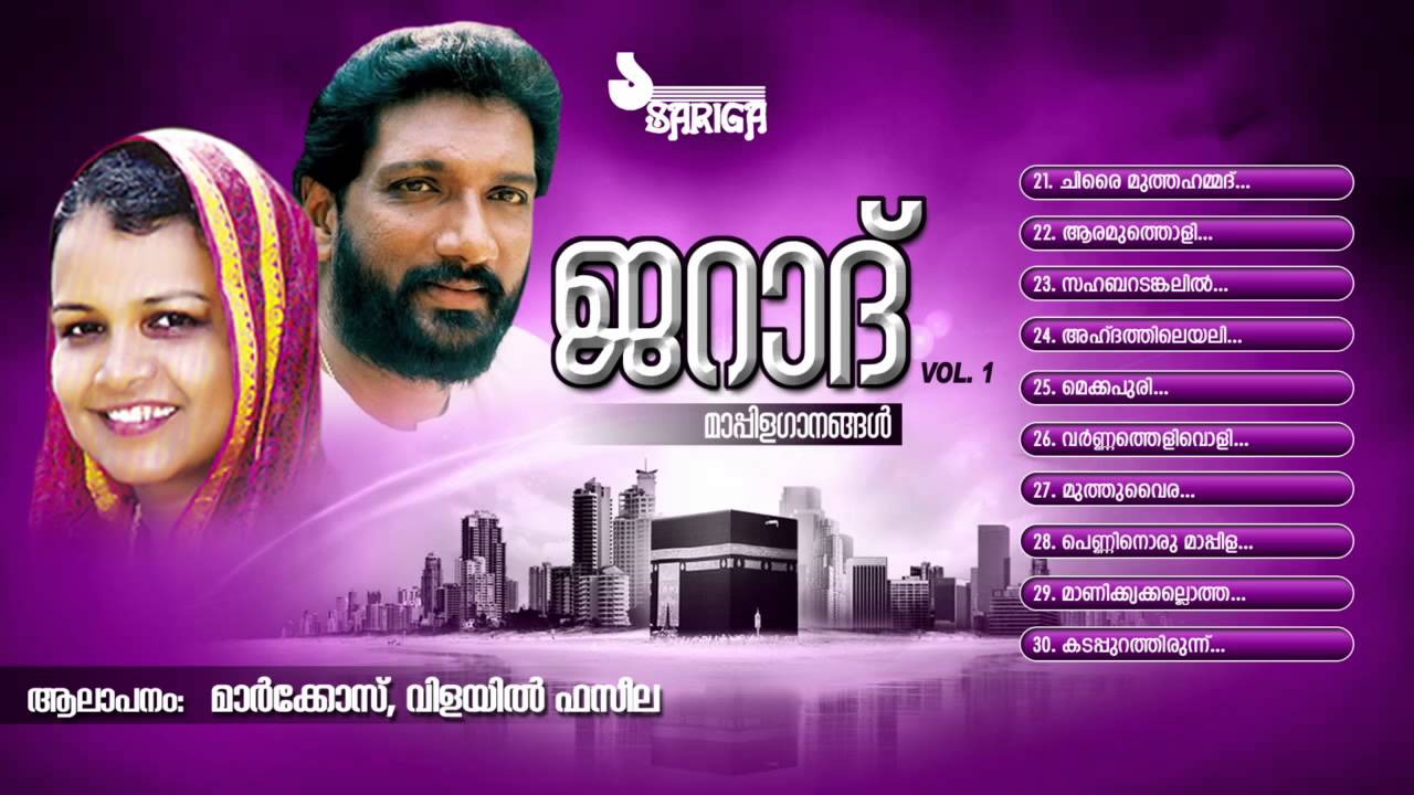 Jarad Vol 1 | Mappilappattukal | KG Markose, Vilayil Faseela | Part 3