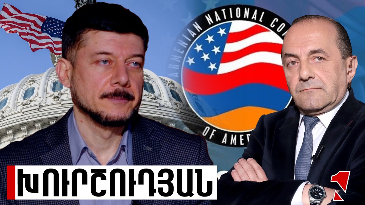 ԱՄՆ-ում ձևավորվում է ազդեցիկ հայկական լոբբի՝ հօգուտ ՀՀ–ԱՄՆ դաշինքի խորացման. ANCA-ից արդյունավետ է