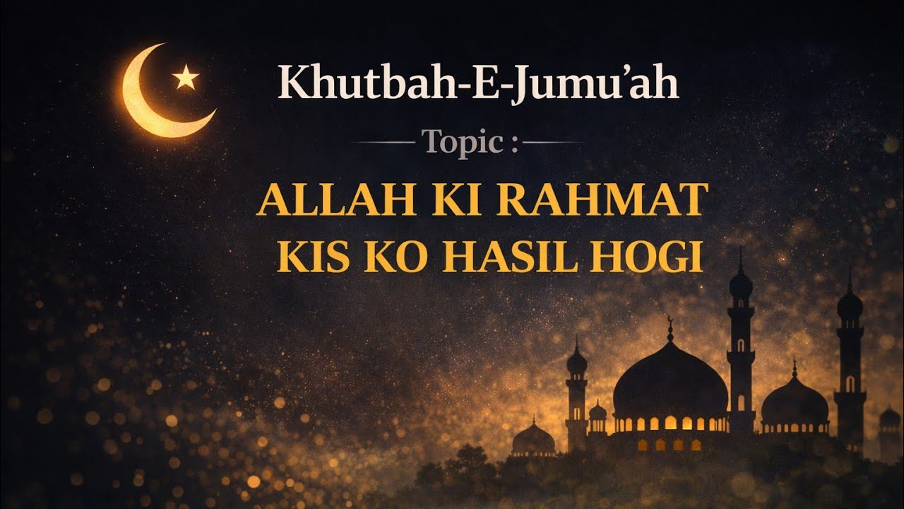 ALLAH KI RAHMAT KIS KO HASIL HOGI || KHUTBA-E-JUMU'AH || BY SHAIKH TAUFEEQ AHMED MADANI