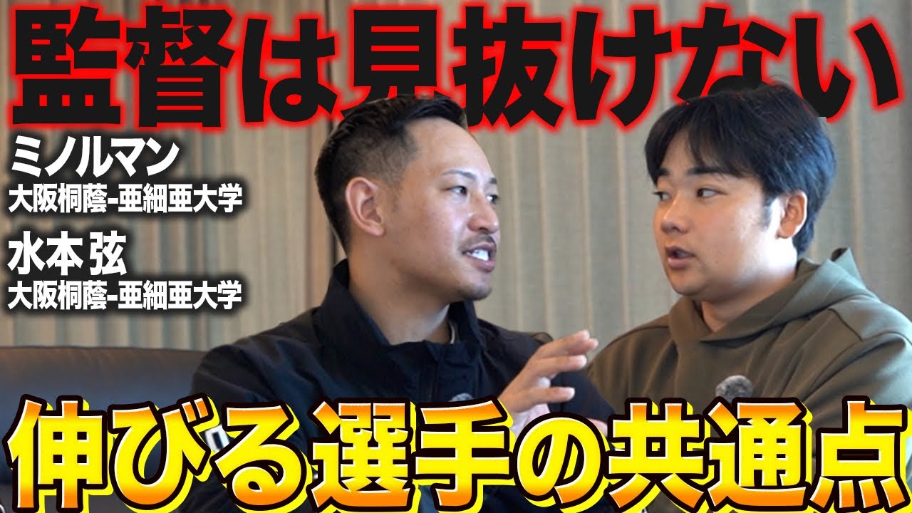 【監督は見抜けない】今の活躍は関係ない！本当に伸びる選手にある3つの共通点とは！？