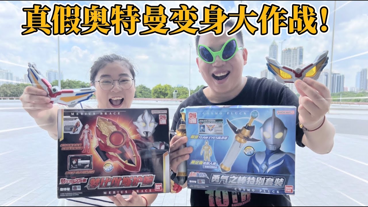 真假奥特曼变身大作战！赛罗对决赛罗，胖小唯宝贝哥谁能赢