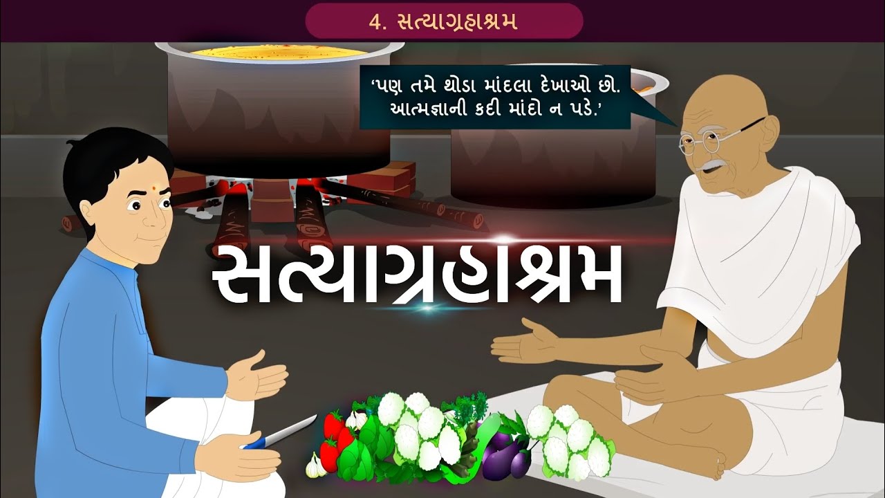 Std 12 Gujarati Ch 4 || Std 12 Chapter 4 Styagrahashrm || ( સત્યાગ્રહાશ્રમ) ||  @VTEACHING