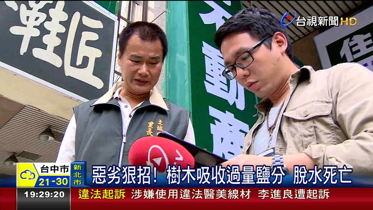 不滿招牌被擋下毒手?樹根撒鹽害死亡