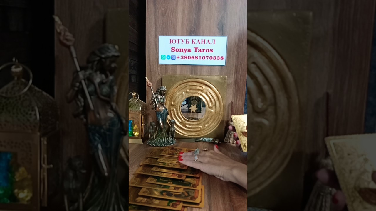 КТО НАНЁС МАГИЧЕСКИЙ УДАР @SonyaTaros #сонятаро #тароонлайн #гадание #tarot #бумеранг #таролог