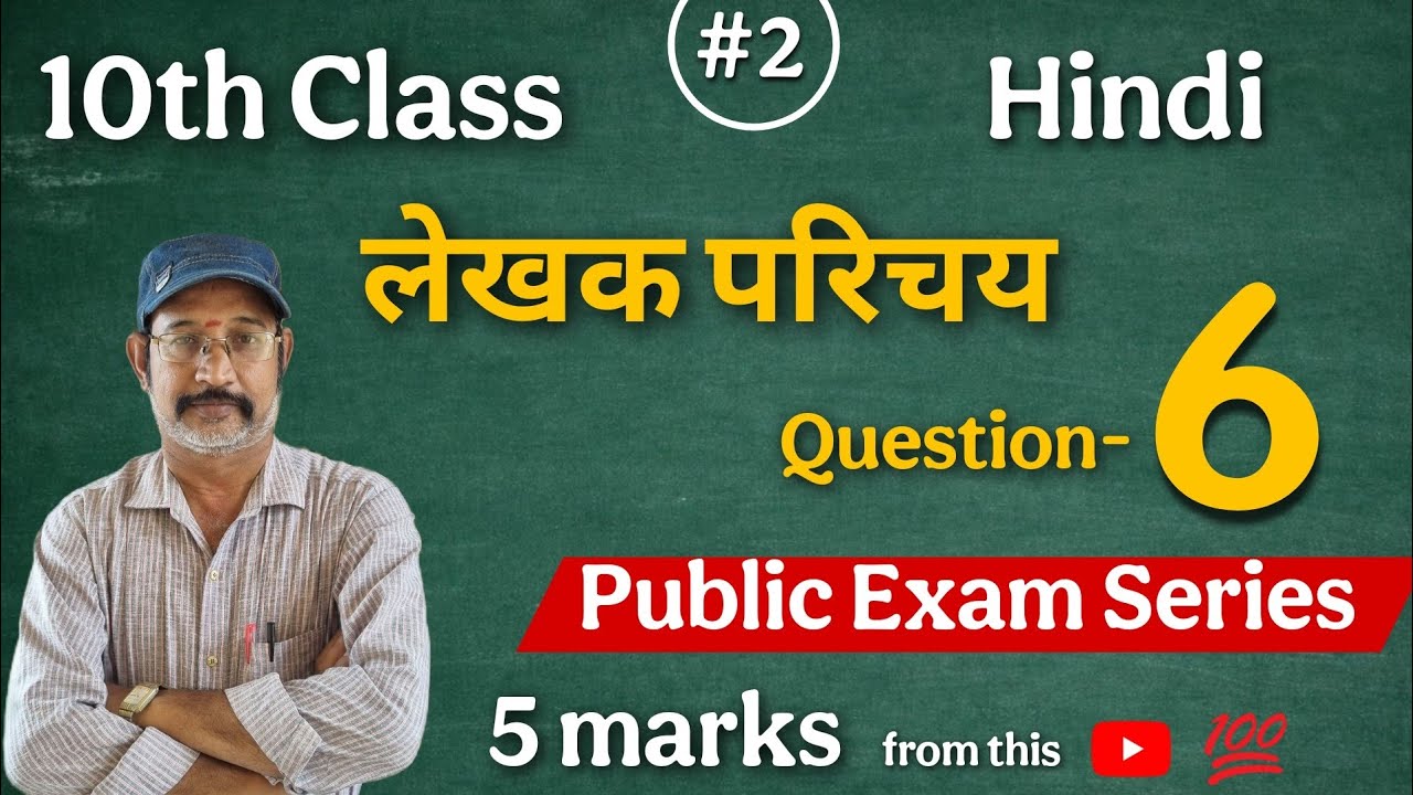 Lekhak Parichay Question-6 || Public Exam Series || 10th Class Hindi || PDNS Hindi