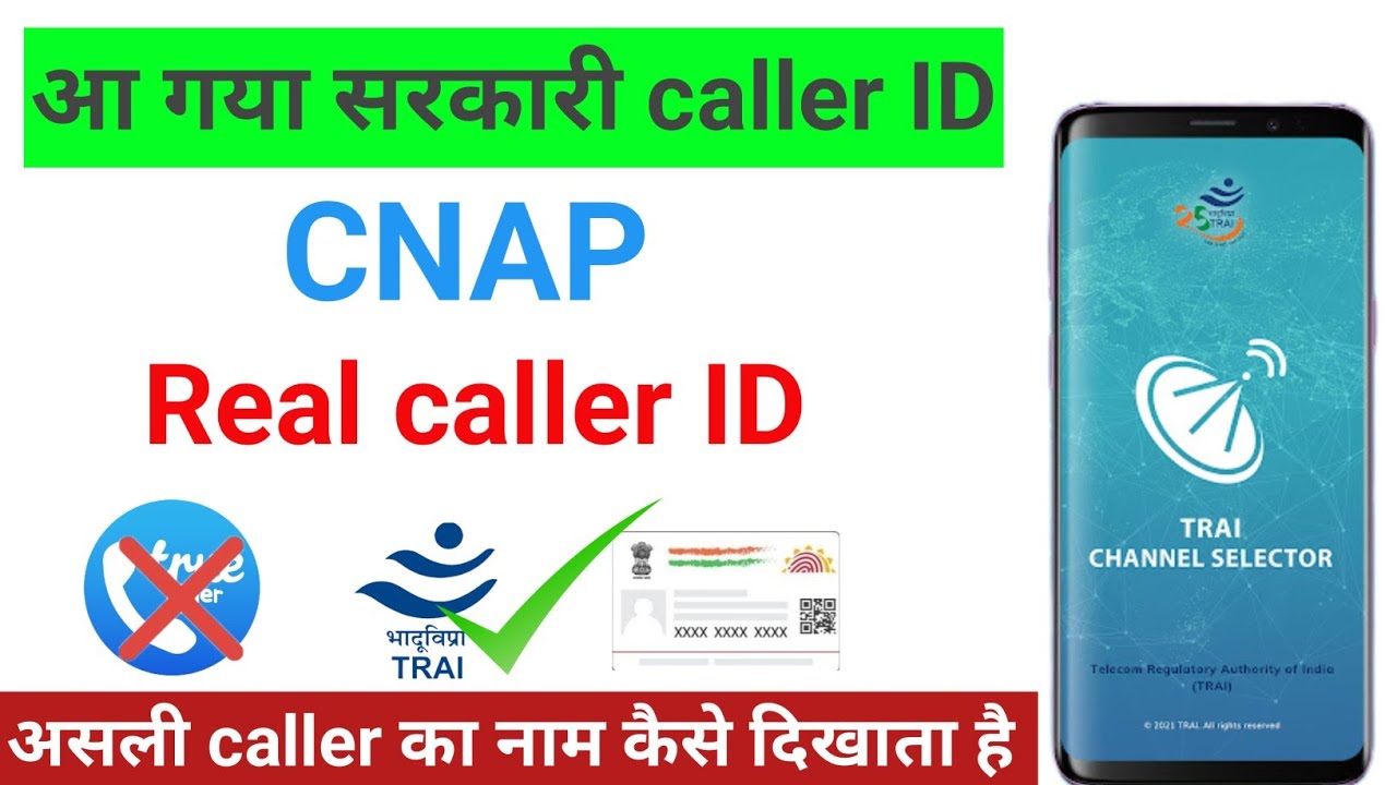 TRAI Real Caller ID Launched in India | Big News 🔥| CNAP Caller ID | Trai caller id kaise chalu kare