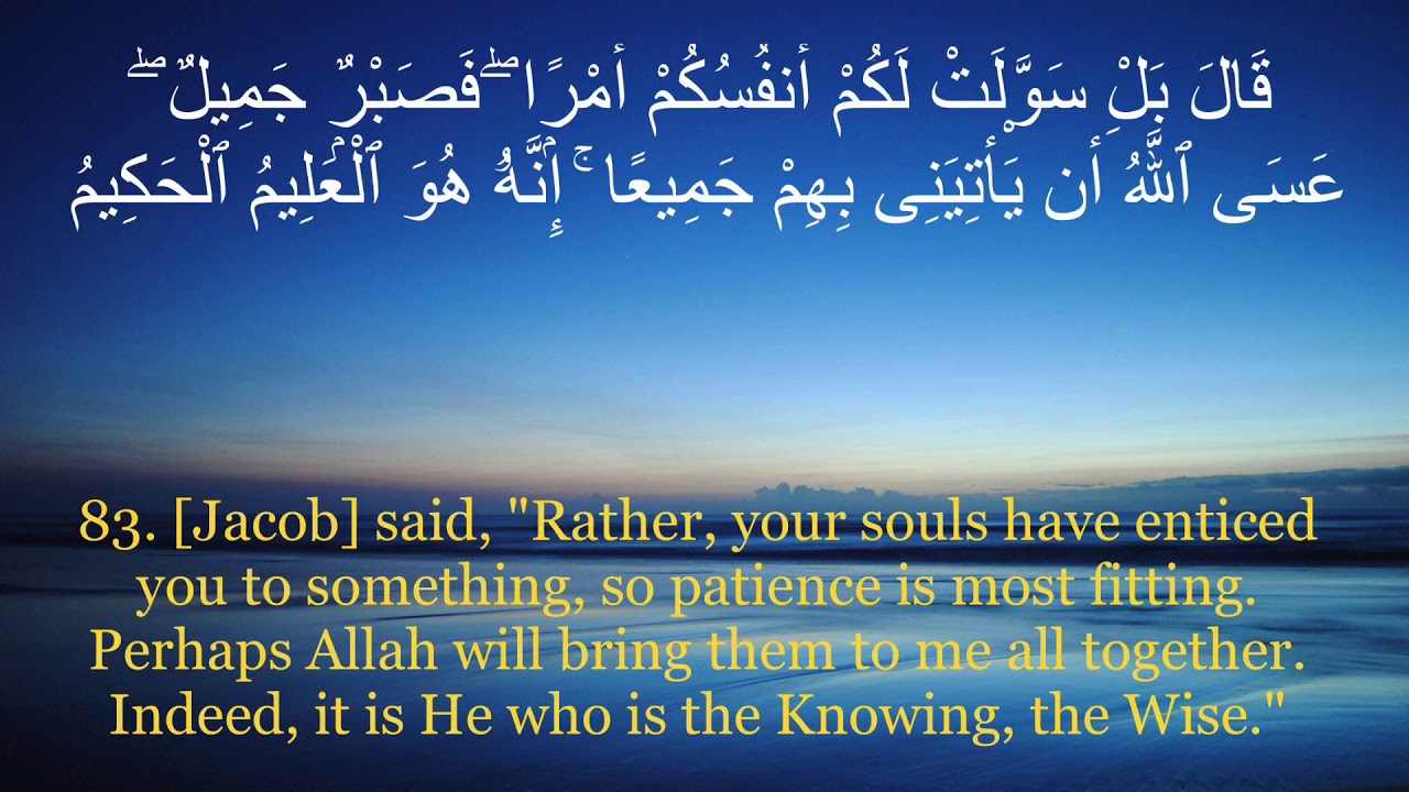 Yasir Qadhi Recitation - Surah Yusuf Pt. 12