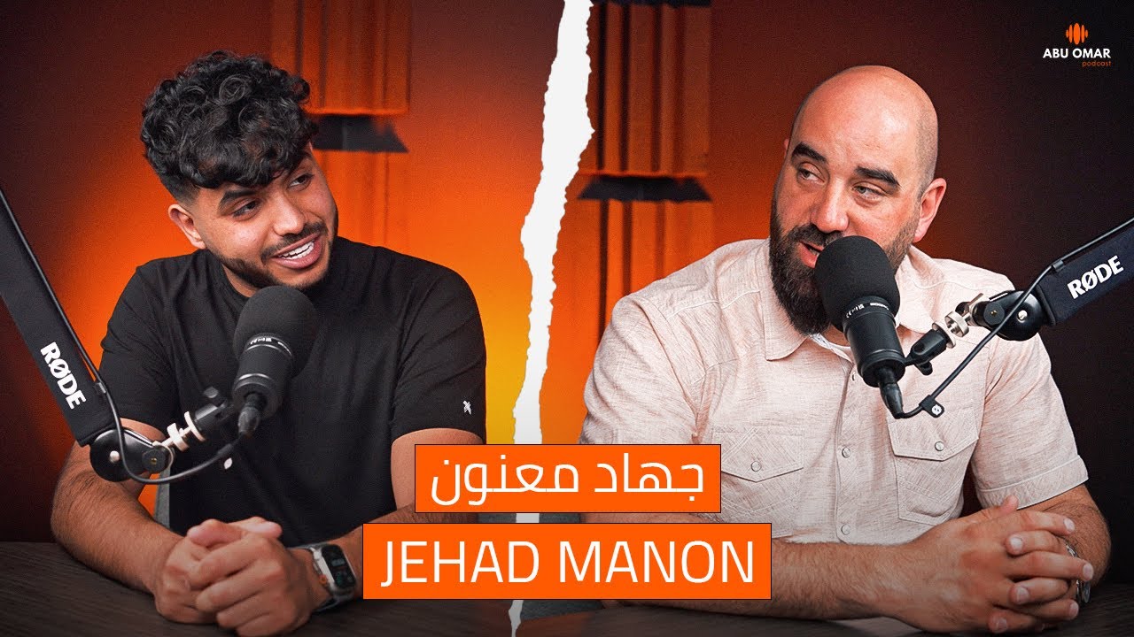 قصة الرحال العربي الأول في أمريكا مع جهاد معنون - ابو عمر بودكاست
