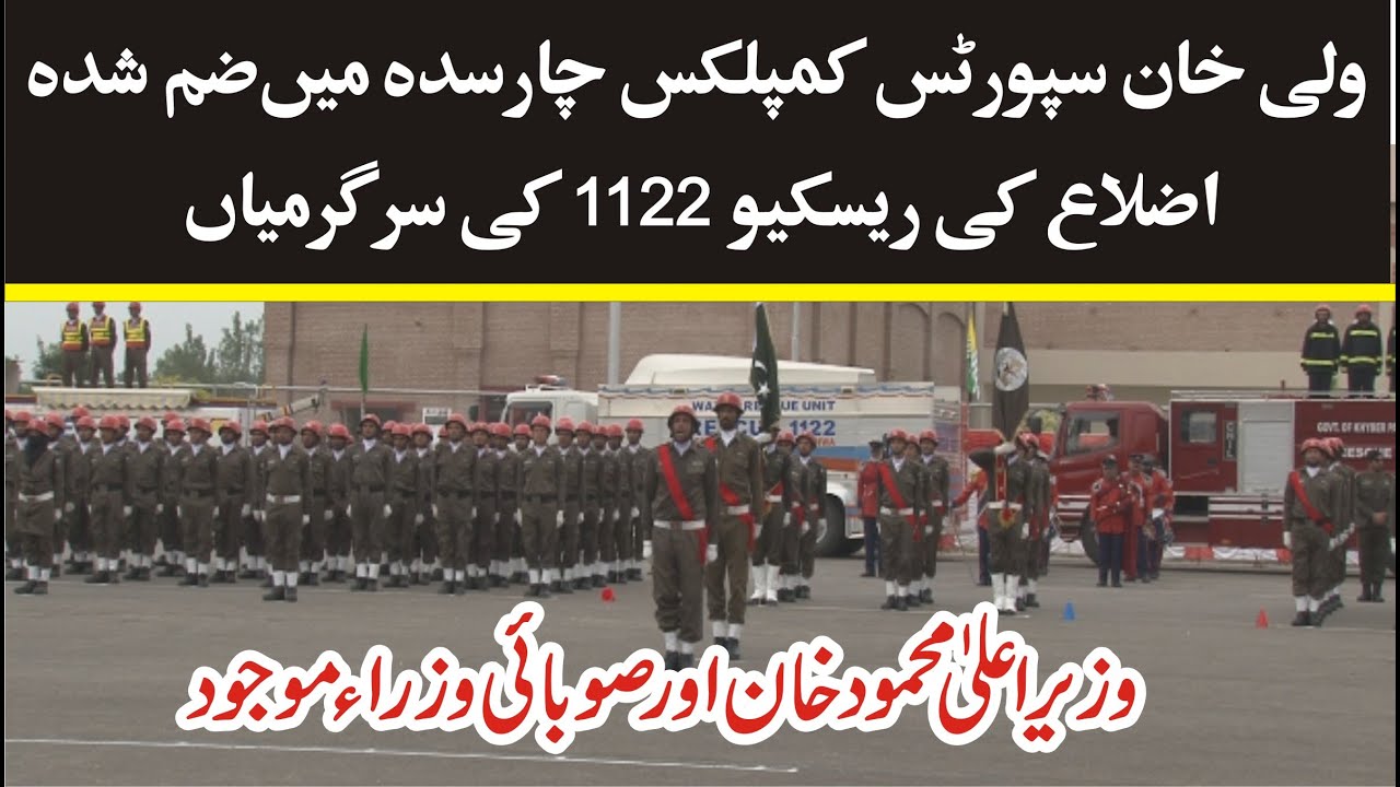 Rescue 1122 Passing Out Pared In Wali Khan Sport Complex Charsadda ||CM KPK& Other Minster Present
