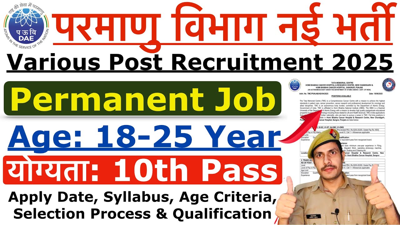 परमाणु ऊर्जा विभाग भर्ती 2025 | Department of Atomic Energy Recruitment 2025 | Age & Qualification